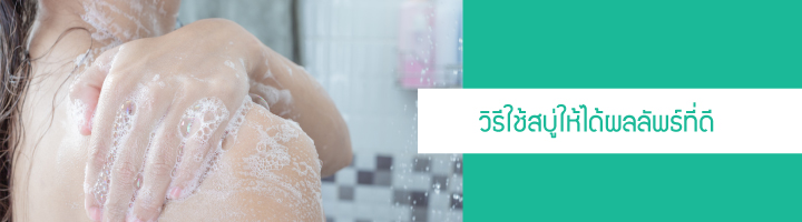 Images/Blog/G3XEhfBz-blog-title-howtouse-soap.jpg